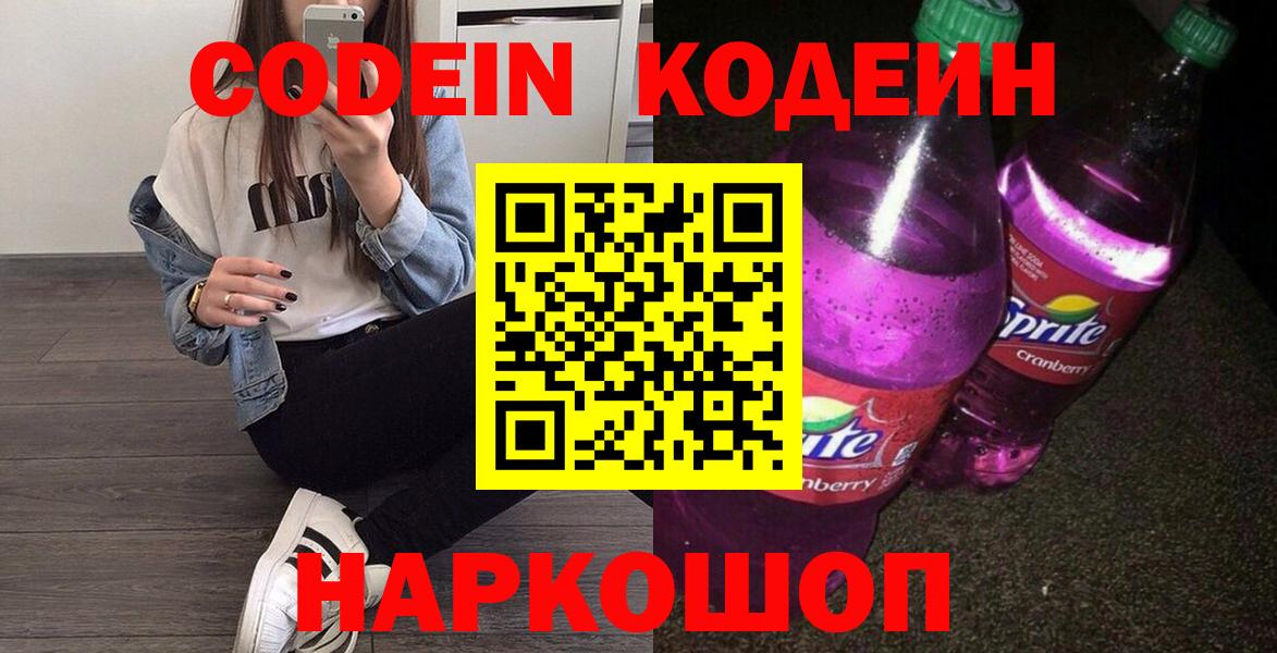Кодеин напиток Lean (лин)  Вход с VPN  Кодеин напиток Lean (лин)  Бутурлиновка 