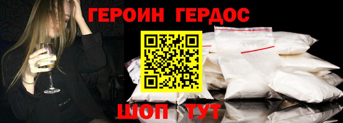 Героин VHQ Бутурлиновка
