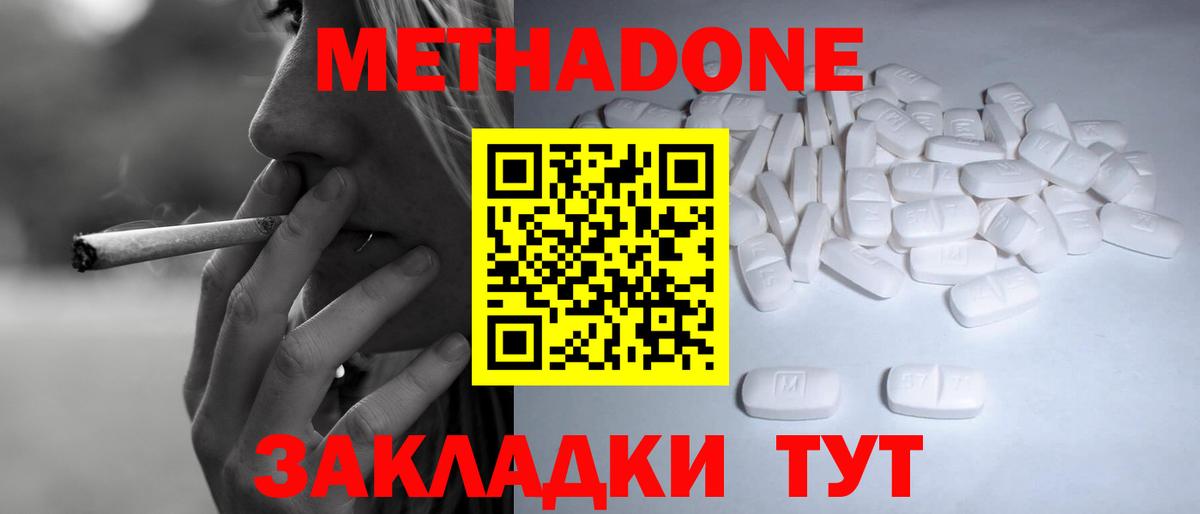 Метадон кристалл  Вход с VPN  Бутурлиновка 