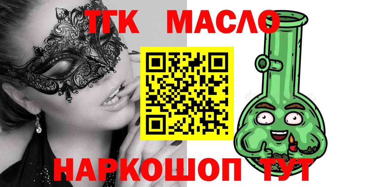 Бутурлиновка  ТГК гашишное масло  Дистиллят ТГК вейп  Вход с VPN 